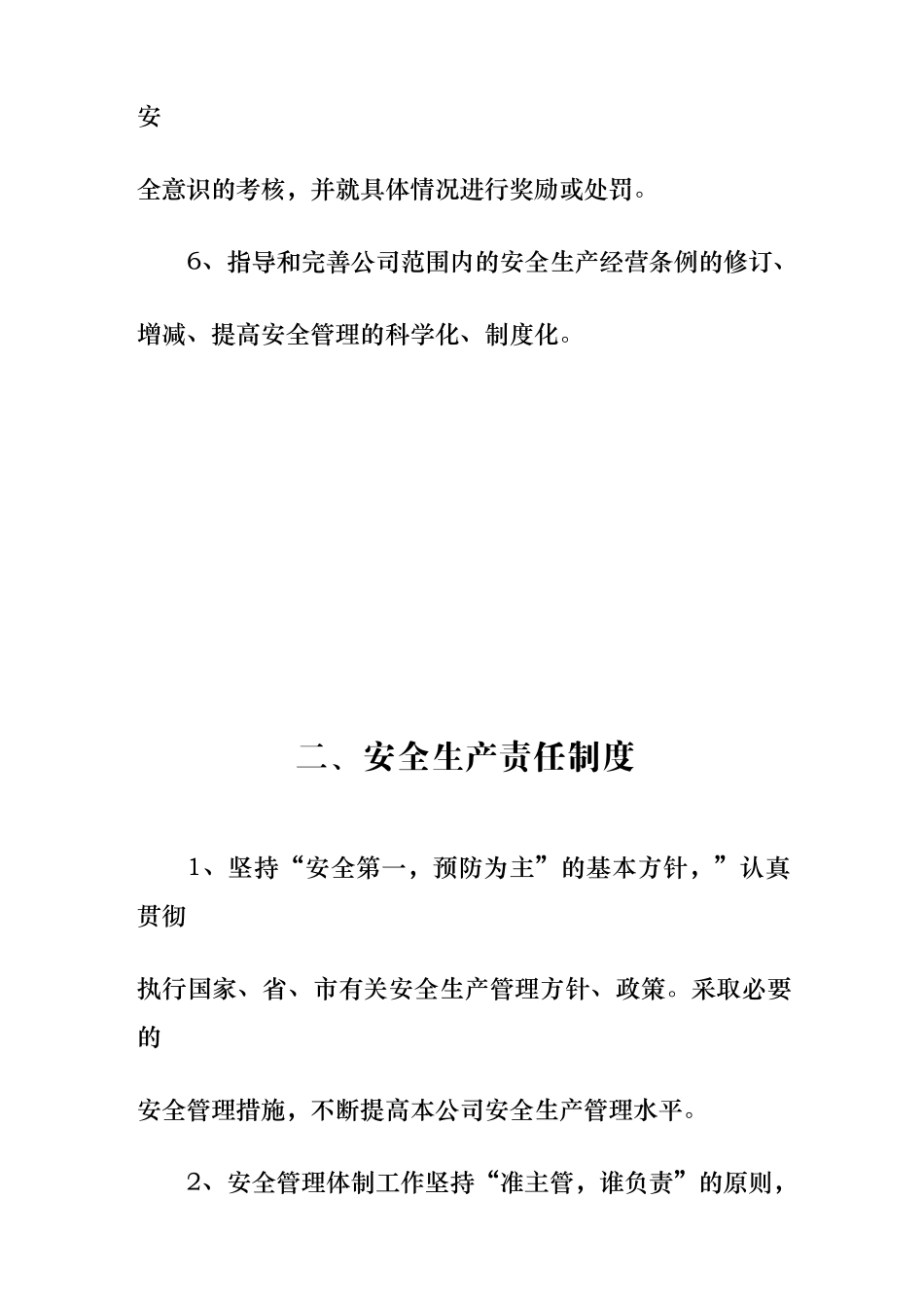 客运公司安全生产三项制度_第2页