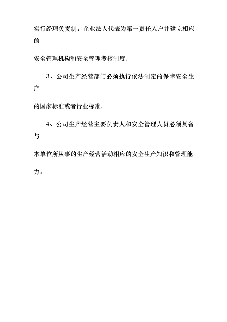 客运公司安全生产三项制度_第3页