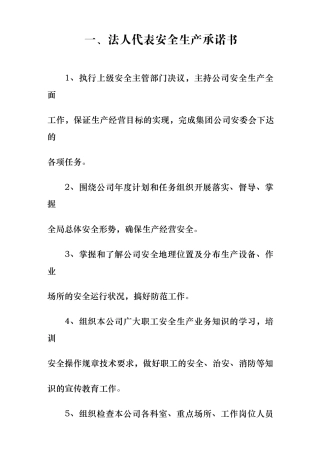 客运公司安全生产三项制度