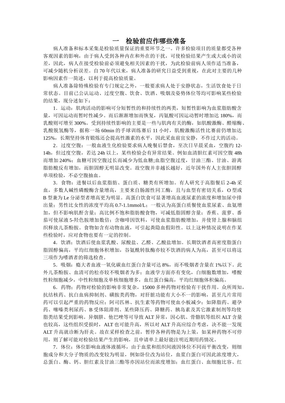 检验科工作手册_第1页