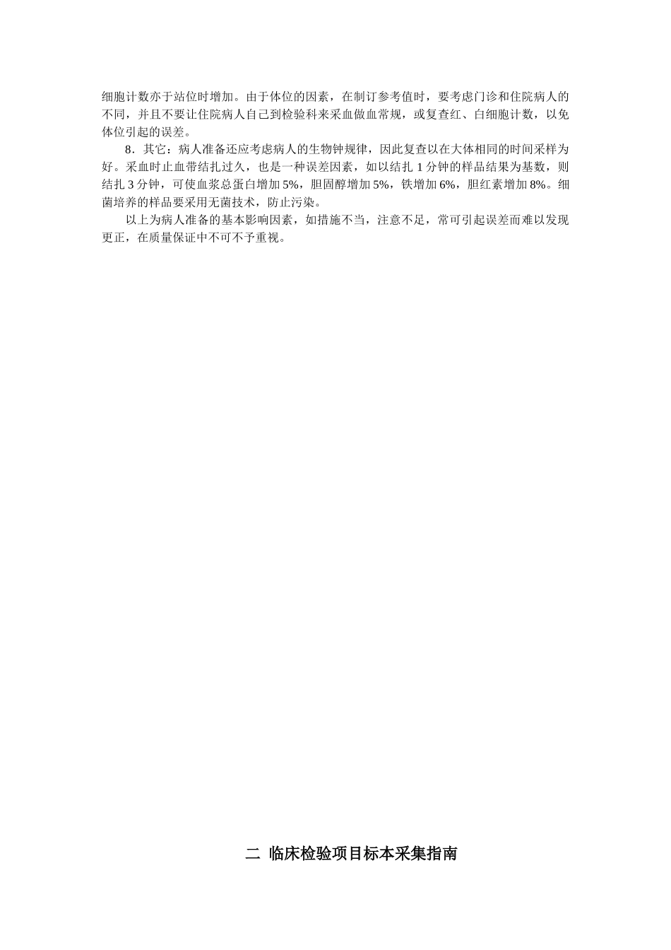 检验科工作手册_第2页