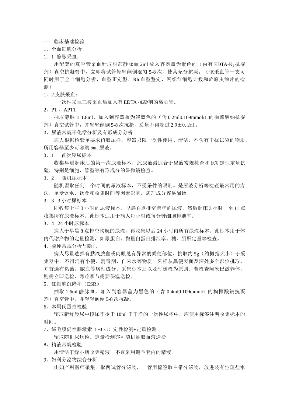 检验科工作手册_第3页