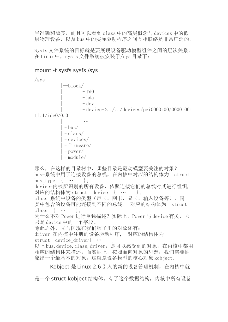 Linux设备驱动编程模型之上层容器篇_第3页