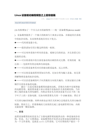 Linux设备驱动编程模型之上层容器篇