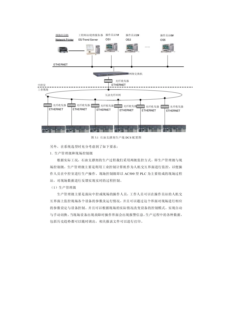 石油支撑剂造粒生产过程集散控制系统设计_第3页