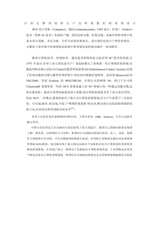 石油支撑剂造粒生产过程集散控制系统设计