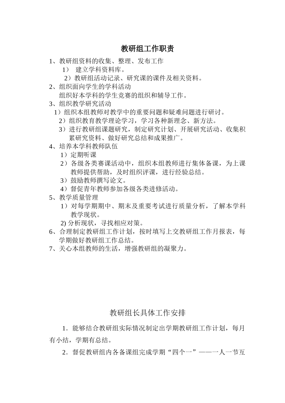 教研组长工作手册_第2页