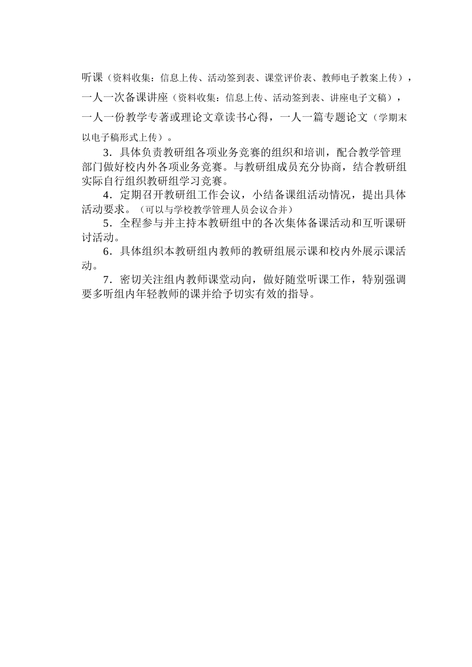 教研组长工作手册_第3页