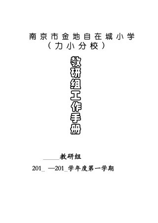 教研组长工作手册