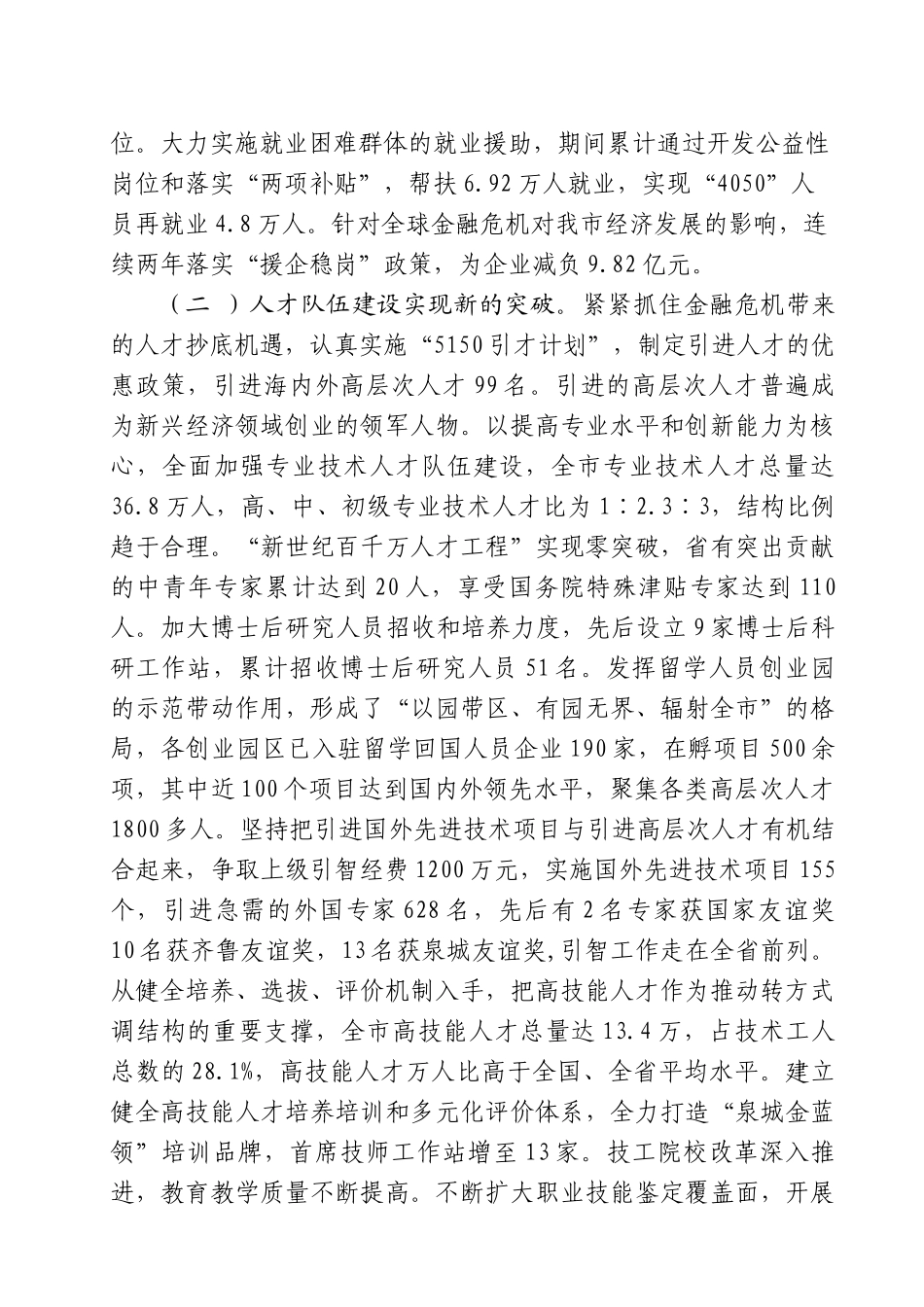 济南市人力资源和社会保障事业发展 “十二五”规划_第2页