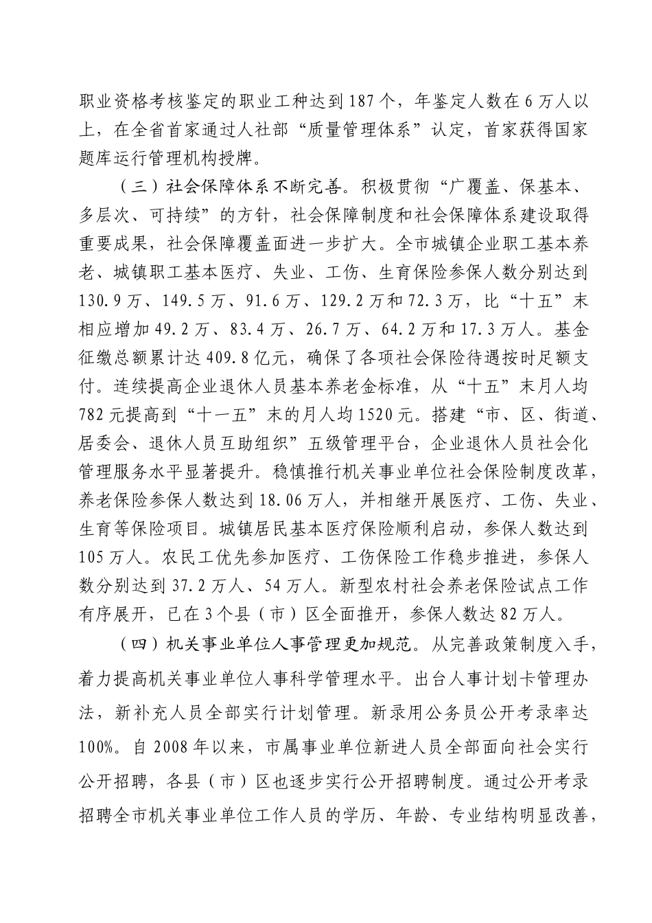 济南市人力资源和社会保障事业发展 “十二五”规划_第3页