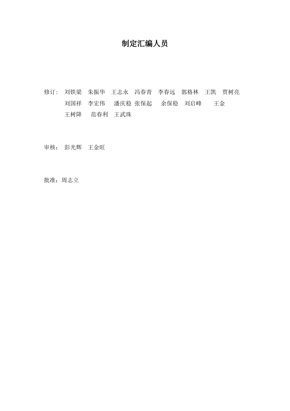 XXXX公司安全生产三项制度_第2页