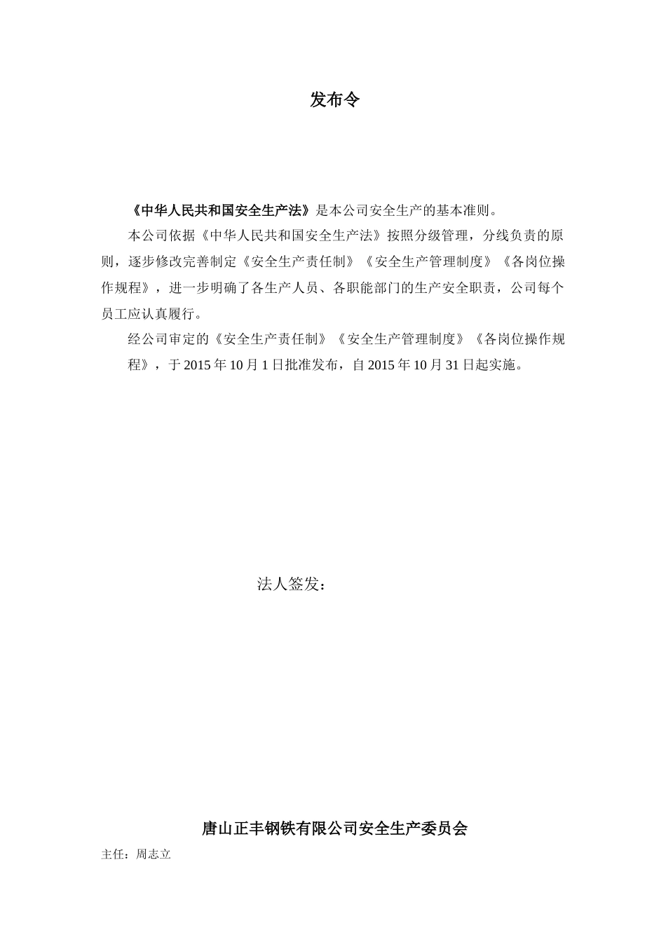 XXXX公司安全生产三项制度_第3页