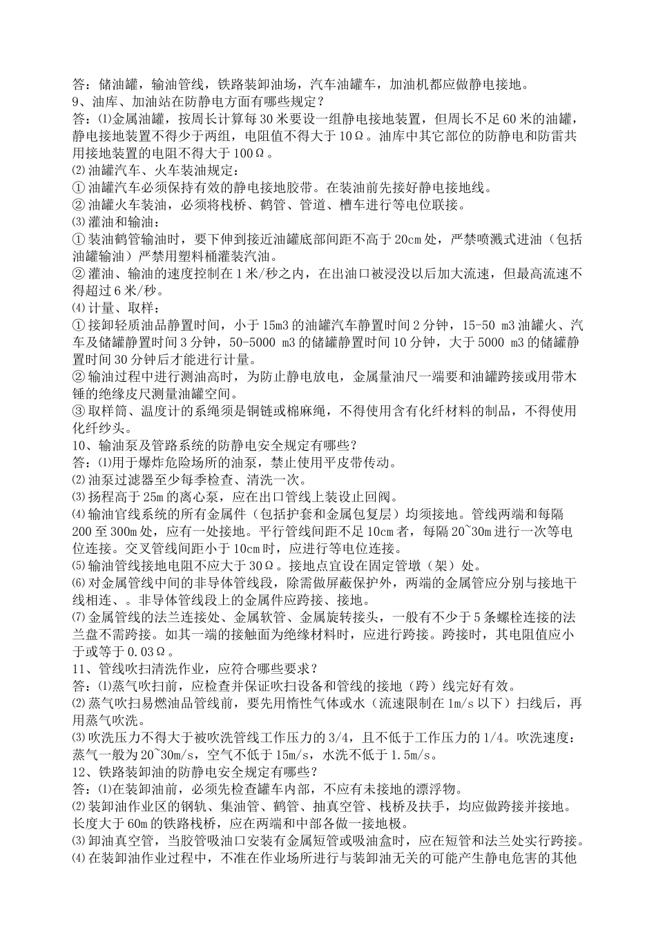 油库安全常识_第2页