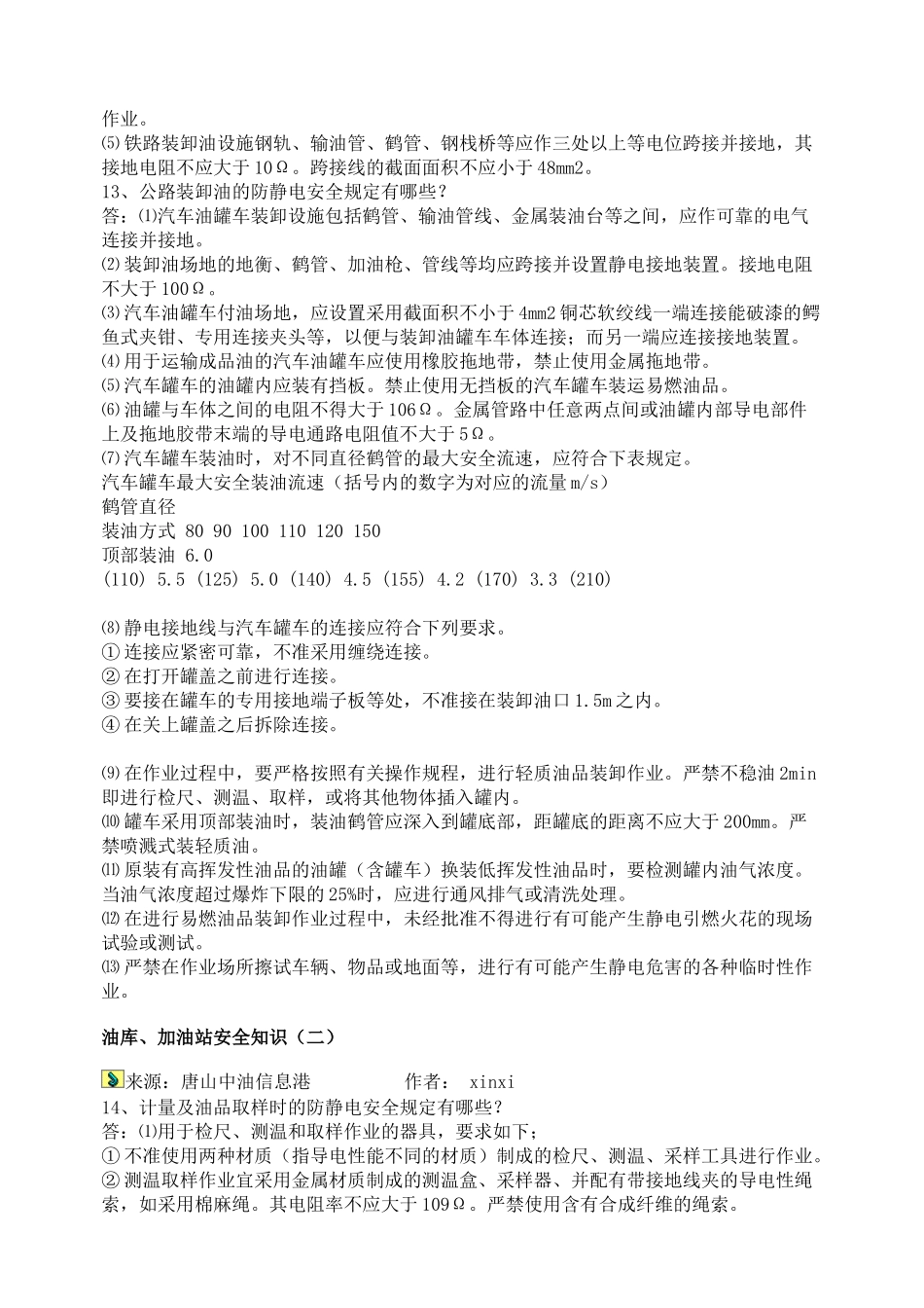 油库安全常识_第3页