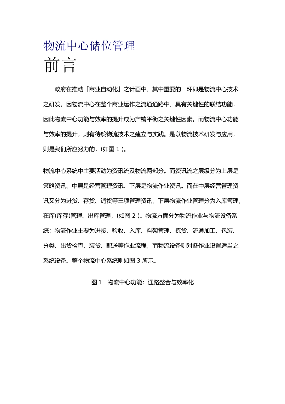 物流管理中库存管理_第1页