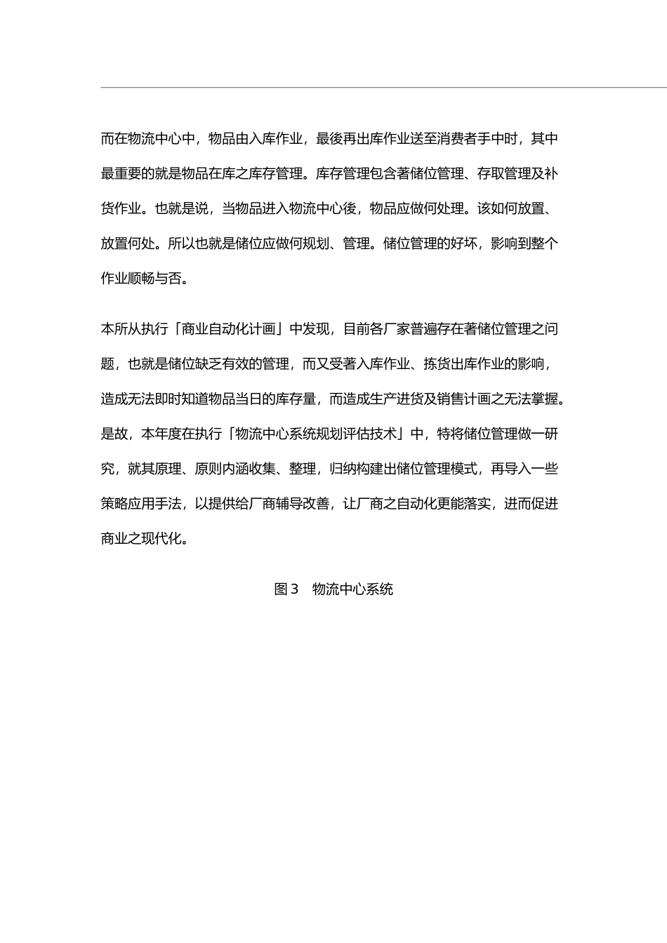 物流管理中库存管理_第3页