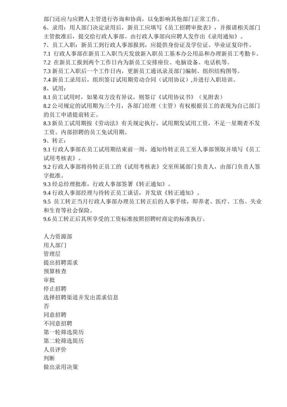 公司人事制度)_第2页