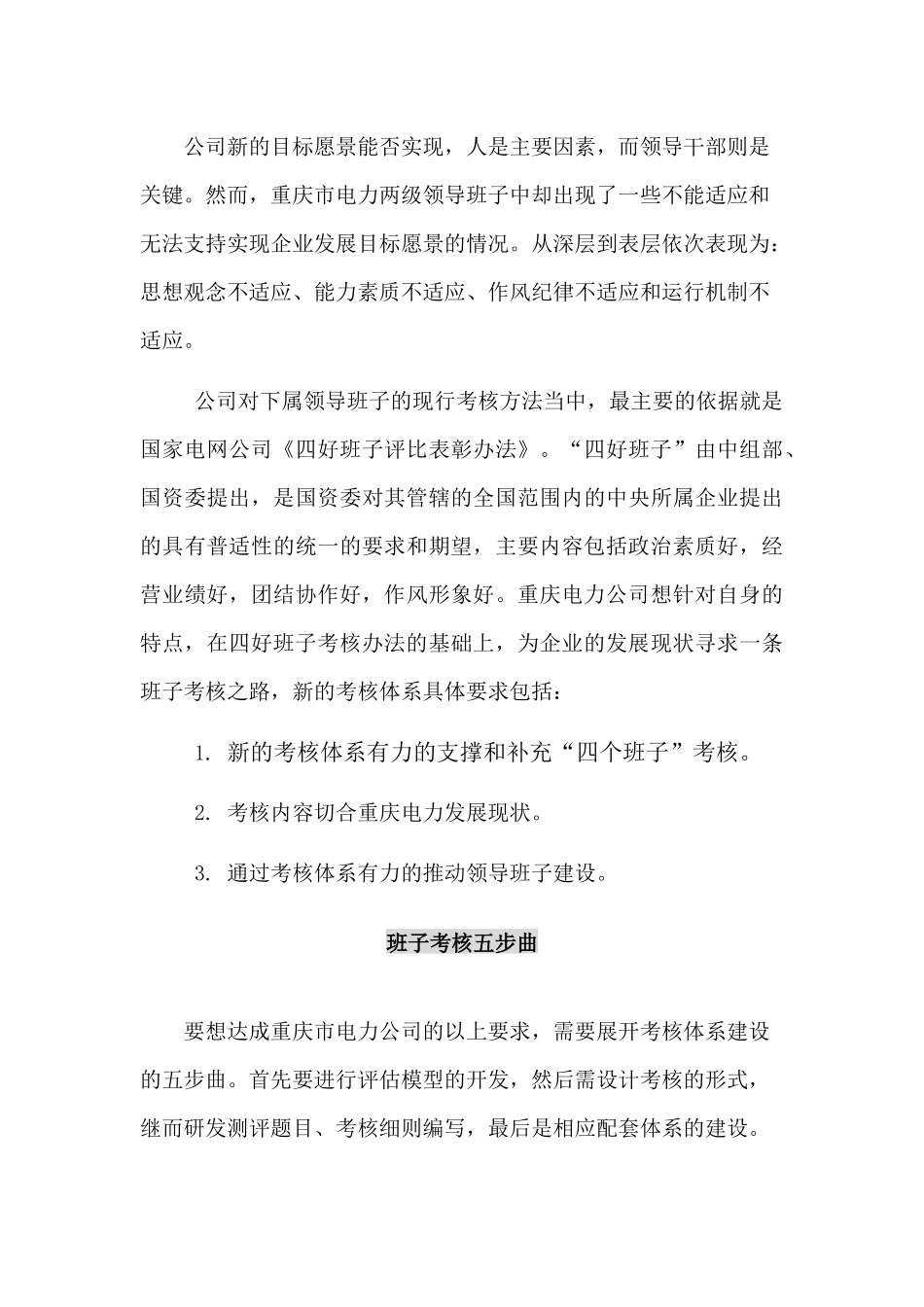 国有企业领导班子考核有办法_第3页