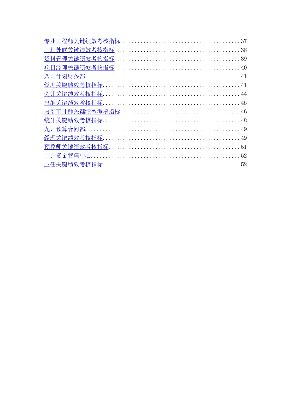 各部门各类关键绩效KPI指标(55页)_第3页