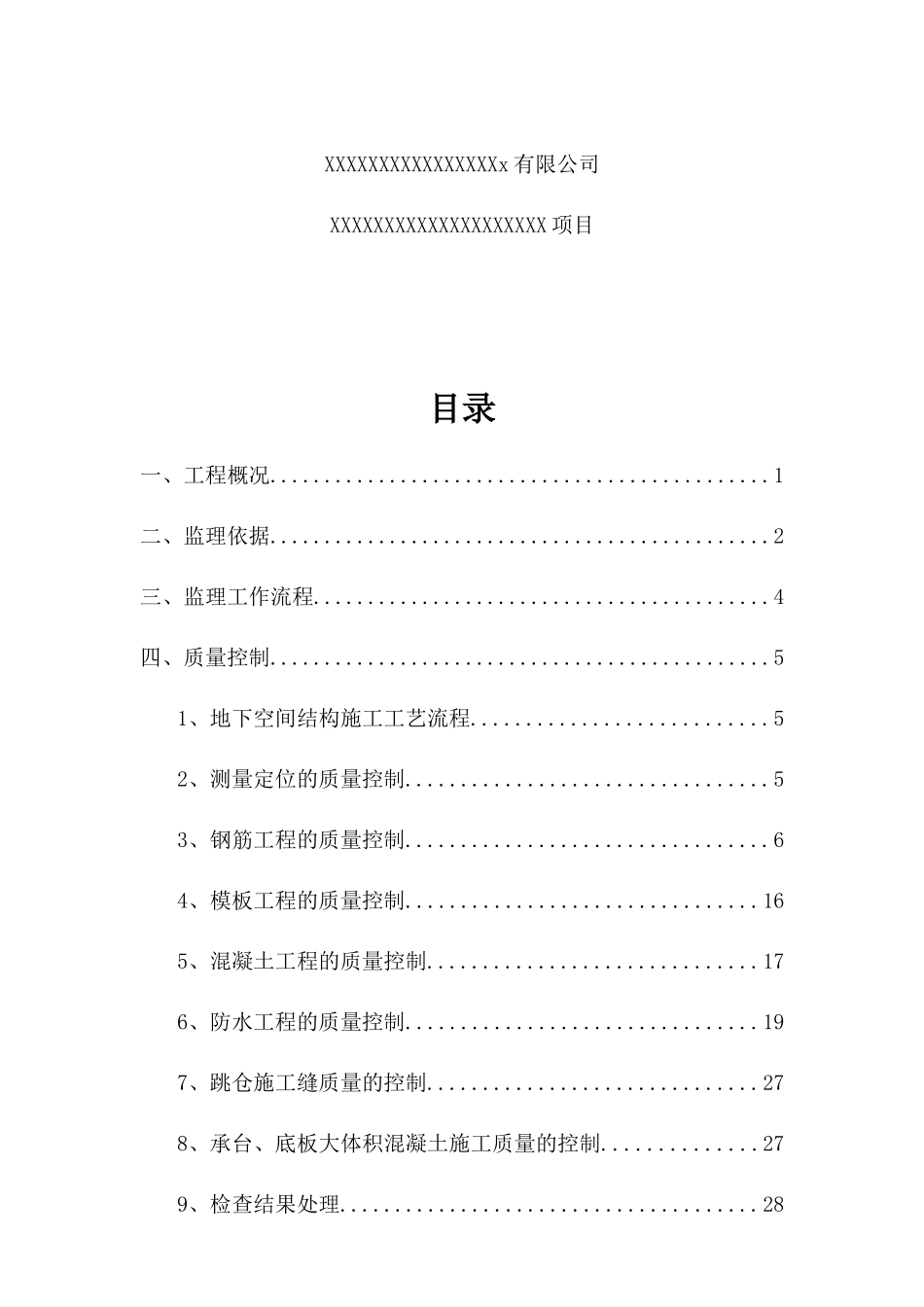 混凝土施工监理细则培训资料_第2页