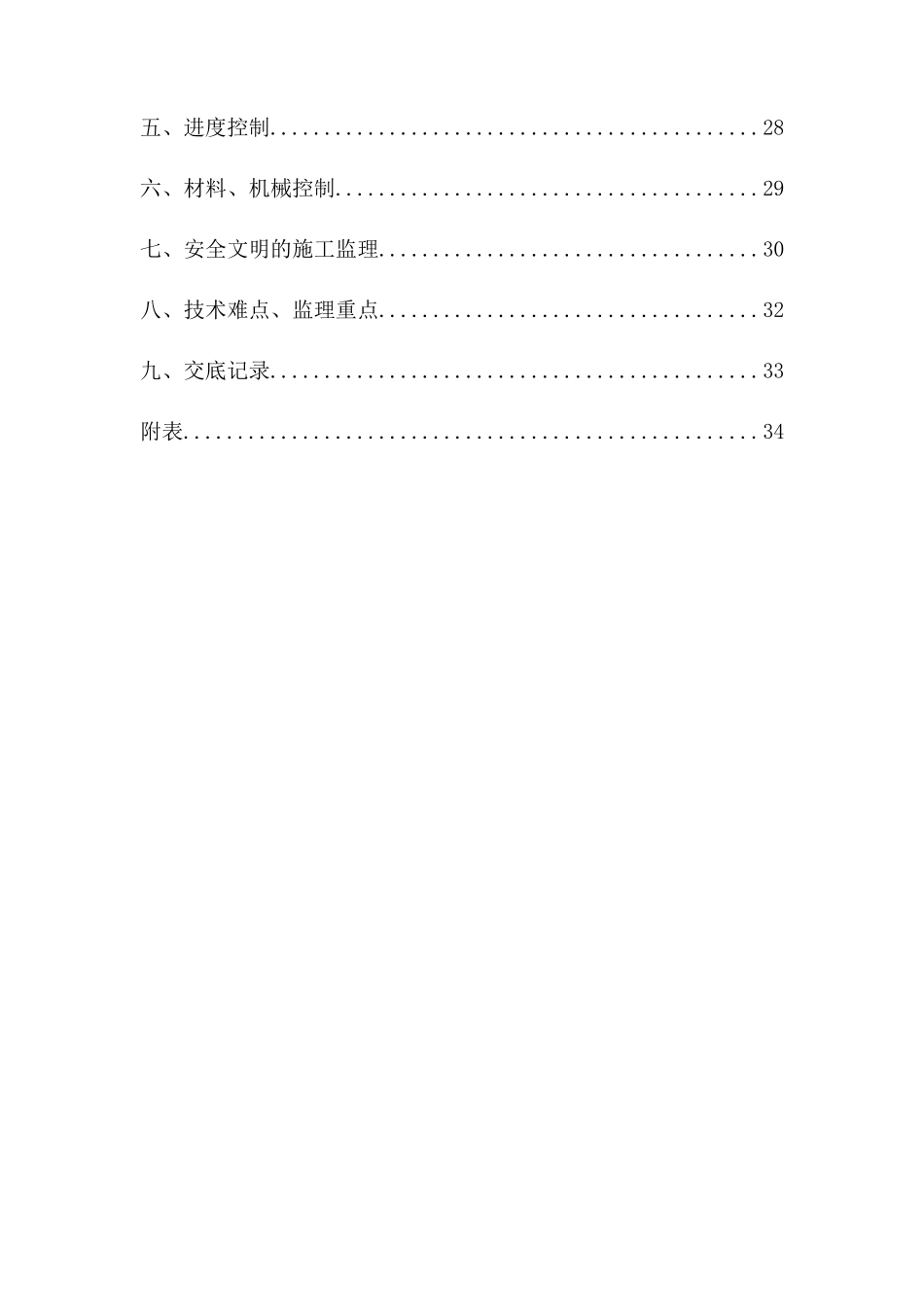 混凝土施工监理细则培训资料_第3页