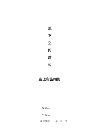 混凝土施工监理细则培训资料