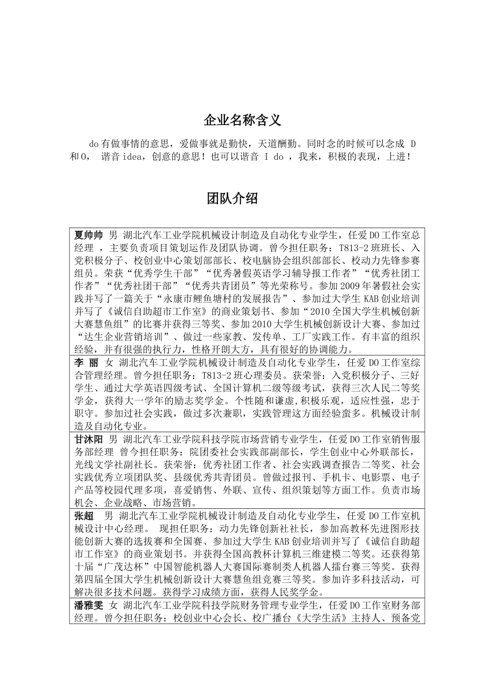 湖北汽车工业学院“爱DO机械设计有工作室”创业工作计_第2页