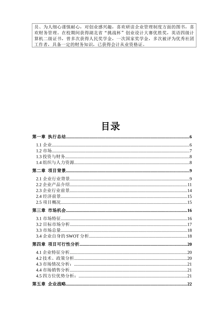 湖北汽车工业学院“爱DO机械设计有工作室”创业工作计_第3页