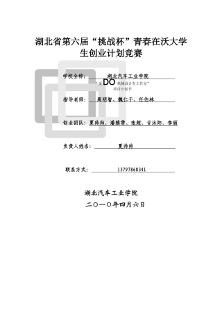 湖北汽车工业学院“爱DO机械设计有工作室”创业工作计
