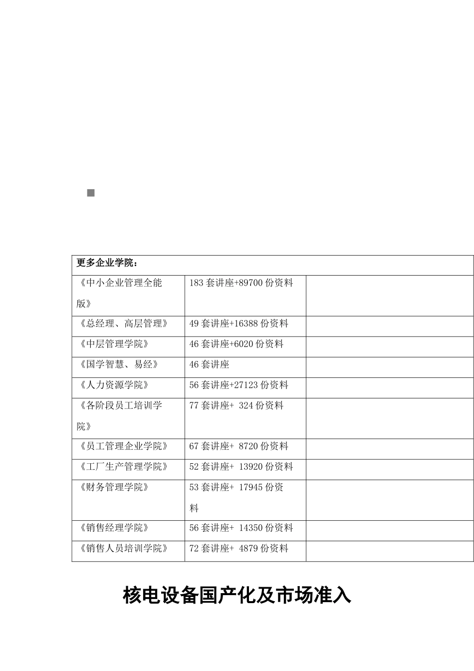 核电设备国产化与市场准入_第1页