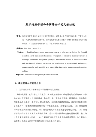 基于绩效管理和平衡计分卡的文献综述