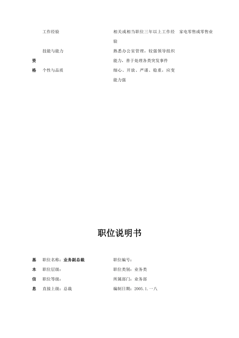 公司总部总办职位说明书_第2页