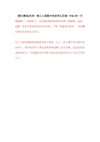车间一线工人我眼中的世界五百强_FSK的一天