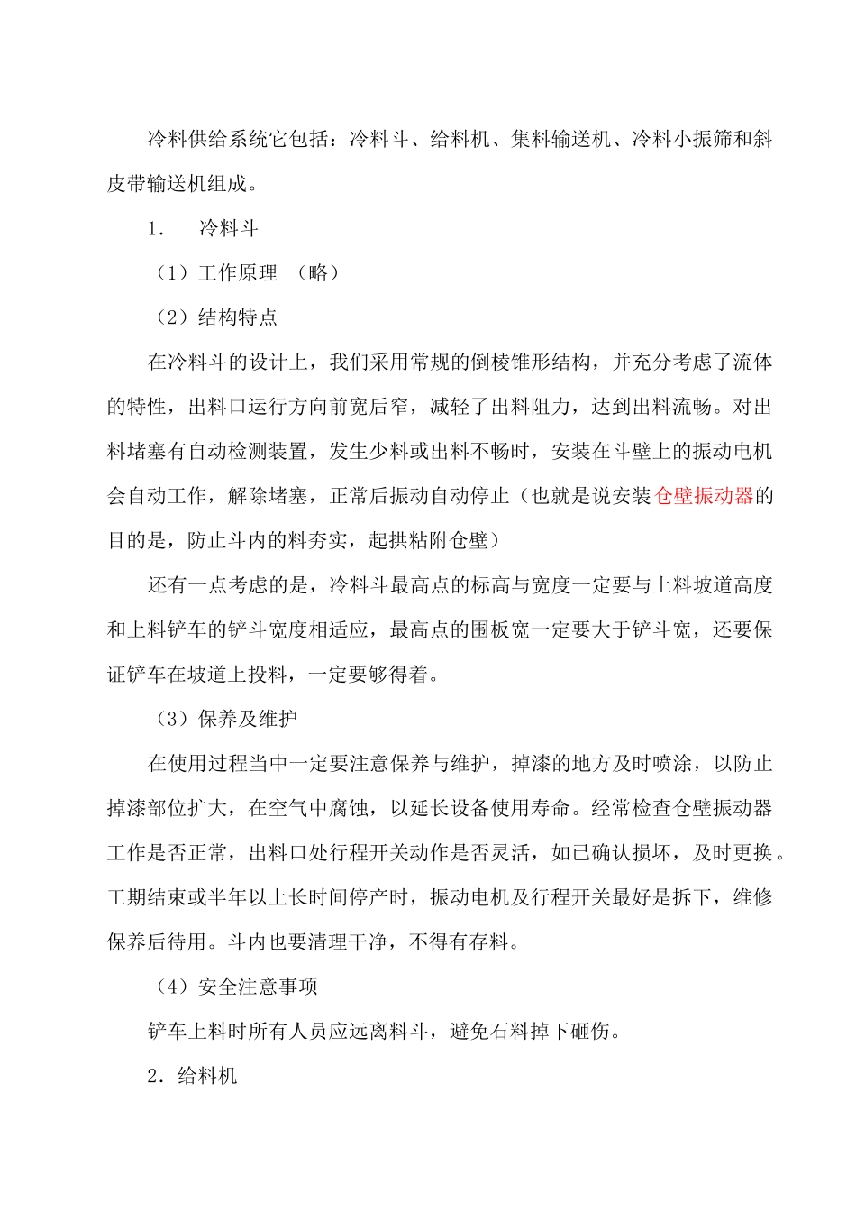 沥青混凝搅拌设备培训教材_第3页