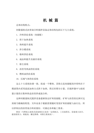 沥青混凝搅拌设备培训教材