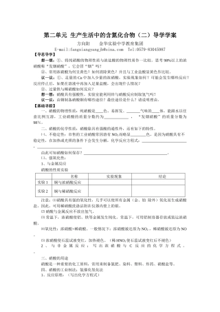 第二单元生产生活中的含氮化合物（二）导学学案