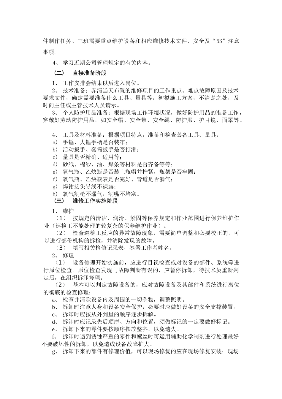 机修工岗位职责及技能要求_第3页