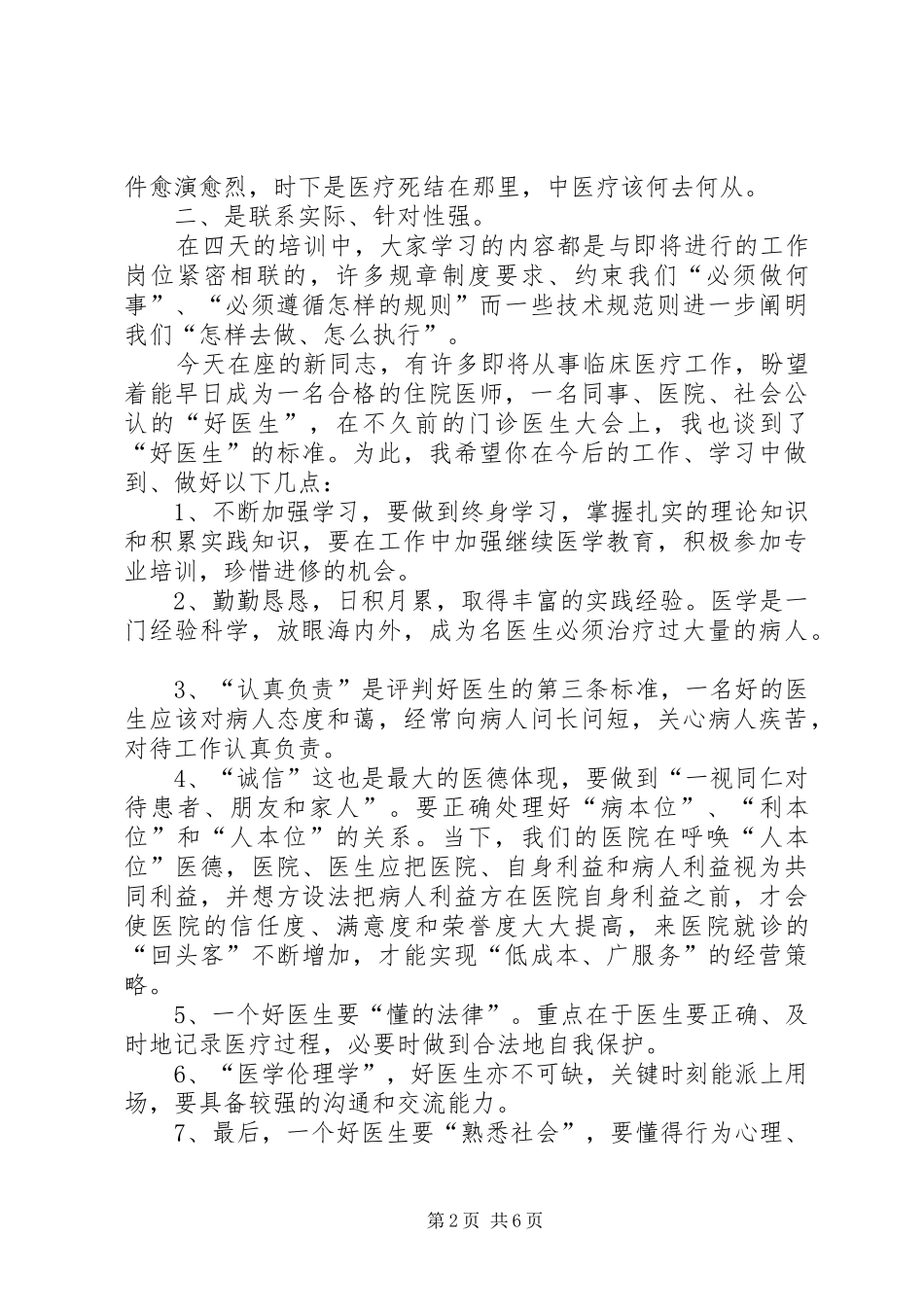 个人工作表态发言_第2页