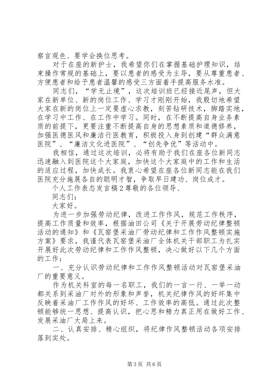 个人工作表态发言_第3页