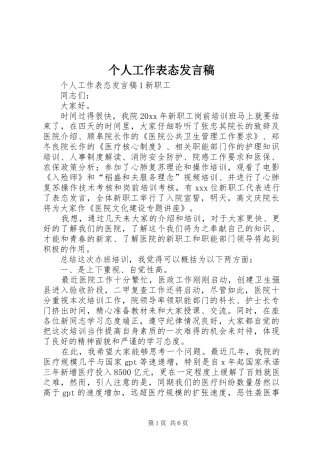 个人工作表态发言