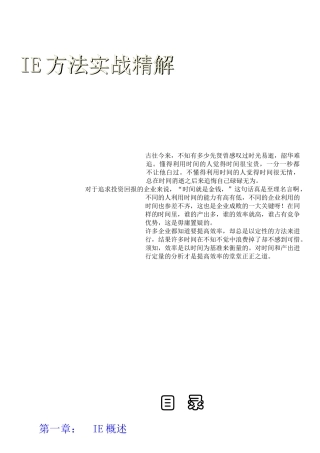最新现场ie管理