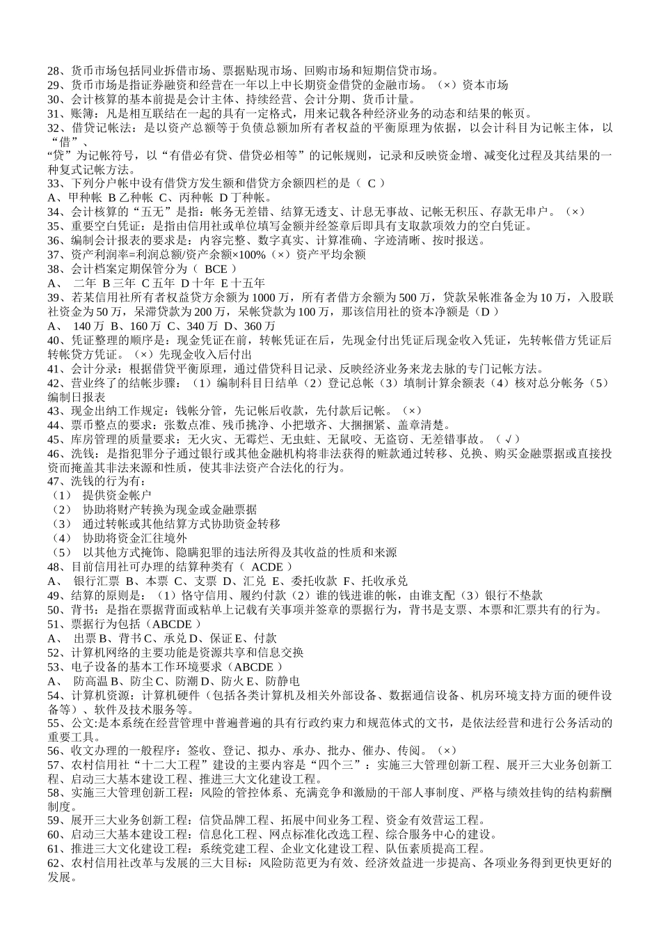 河北农村信用社招聘考试模拟试题_第2页