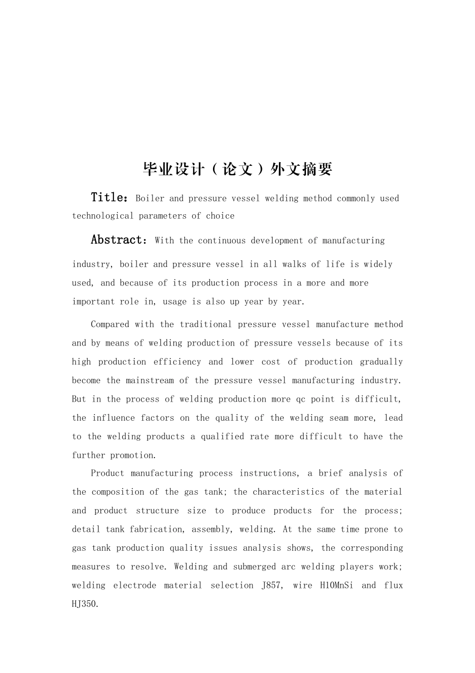 高压储罐的焊接工艺设计_第2页