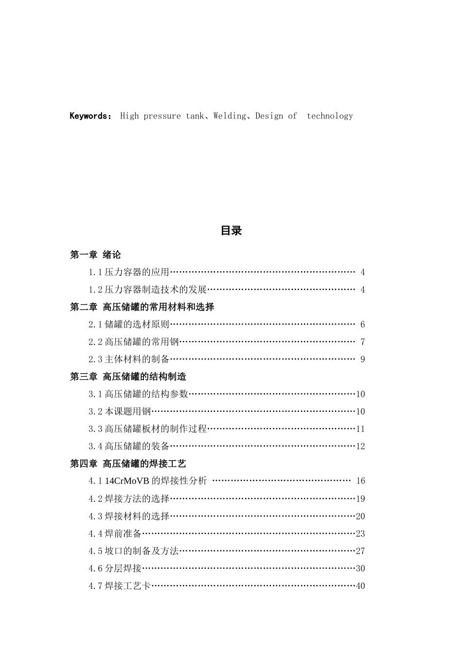 高压储罐的焊接工艺设计_第3页