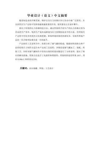 高压储罐的焊接工艺设计