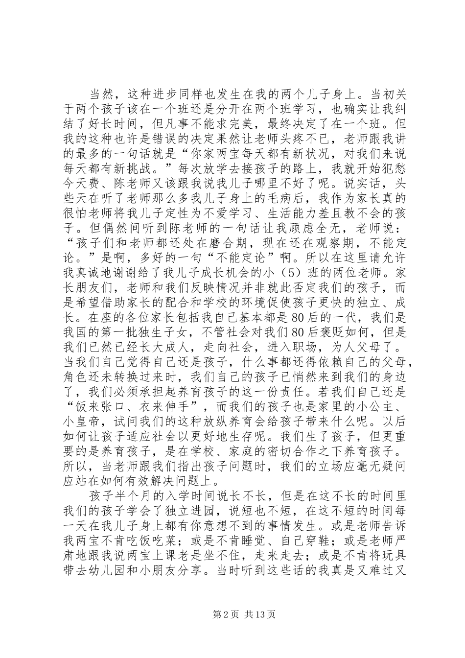 XX协会发言稿范文_第2页