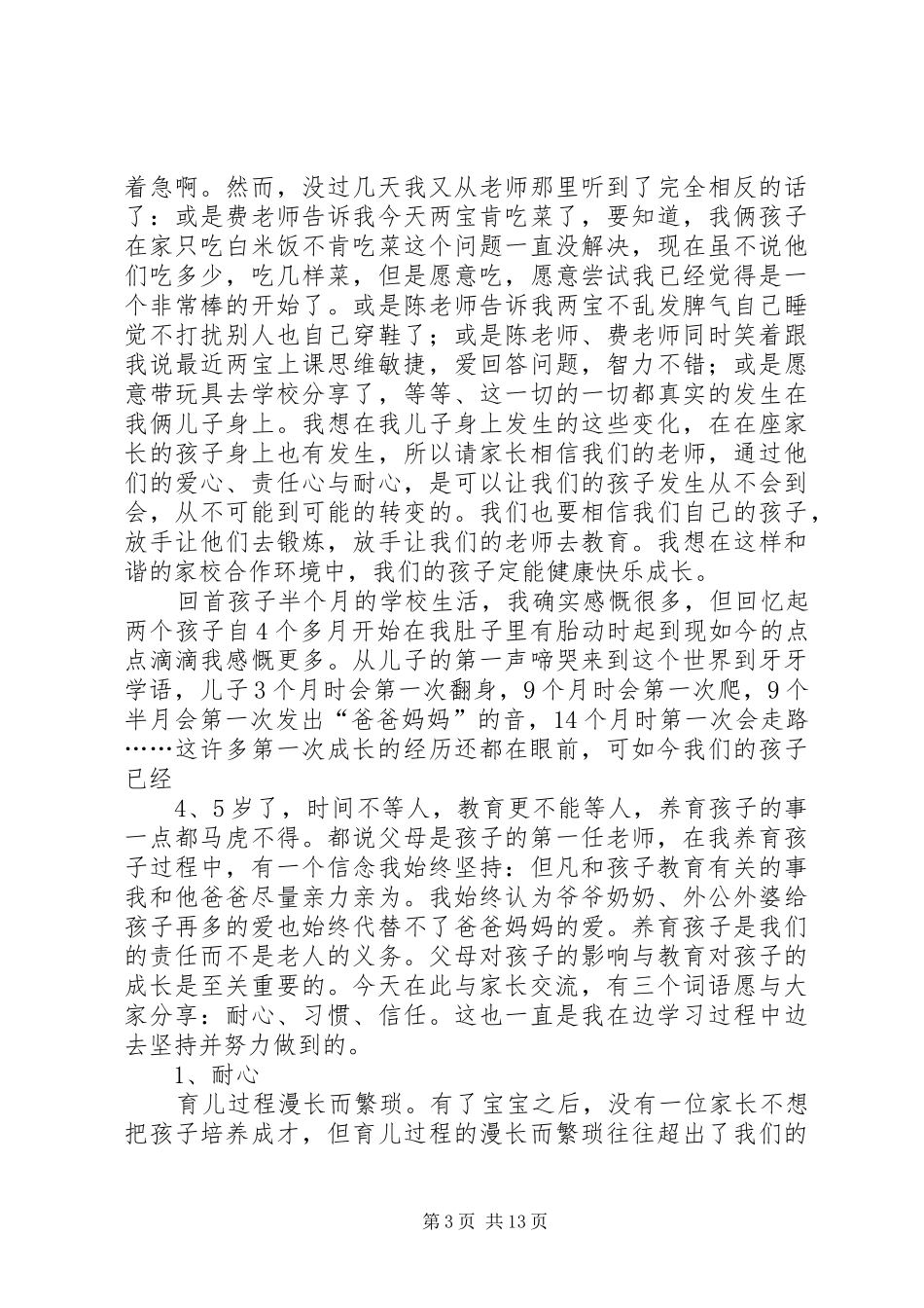 XX协会发言稿范文_第3页