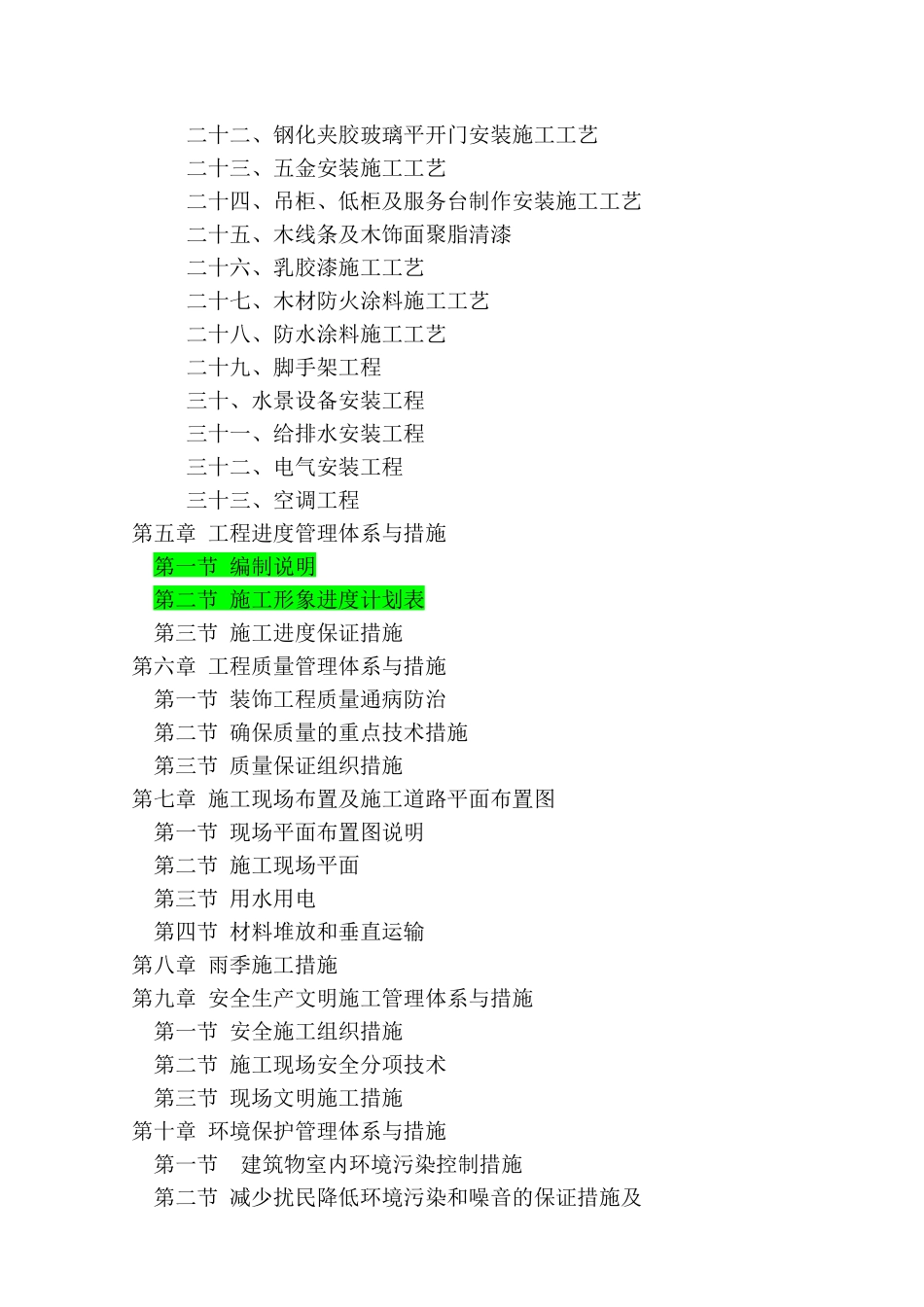 精装修工程技术标_第2页