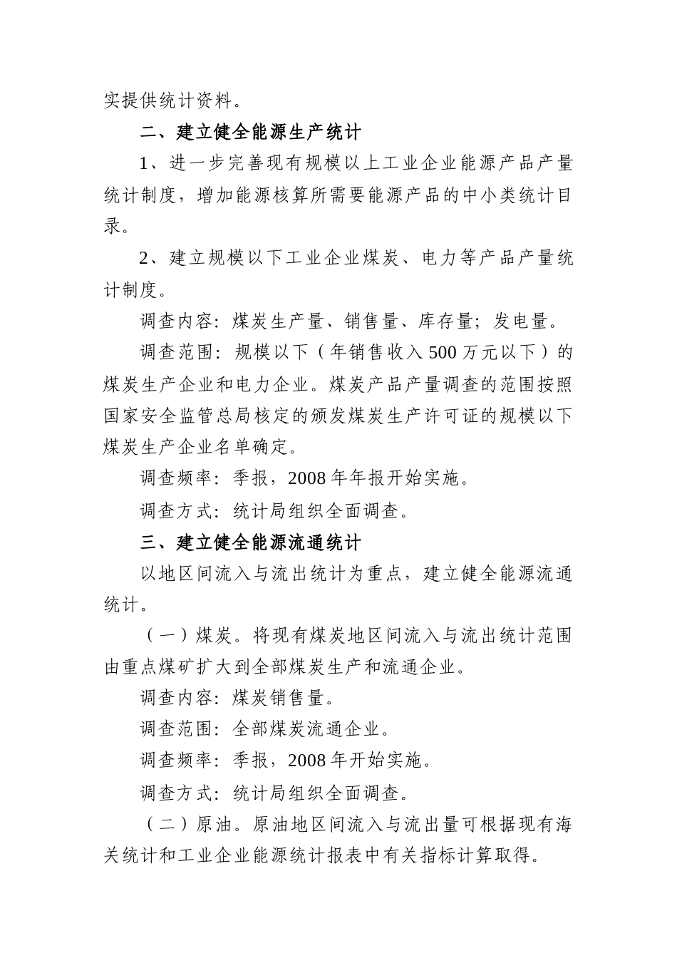 某市单位GDP能耗统计指标体系实施方案_第2页